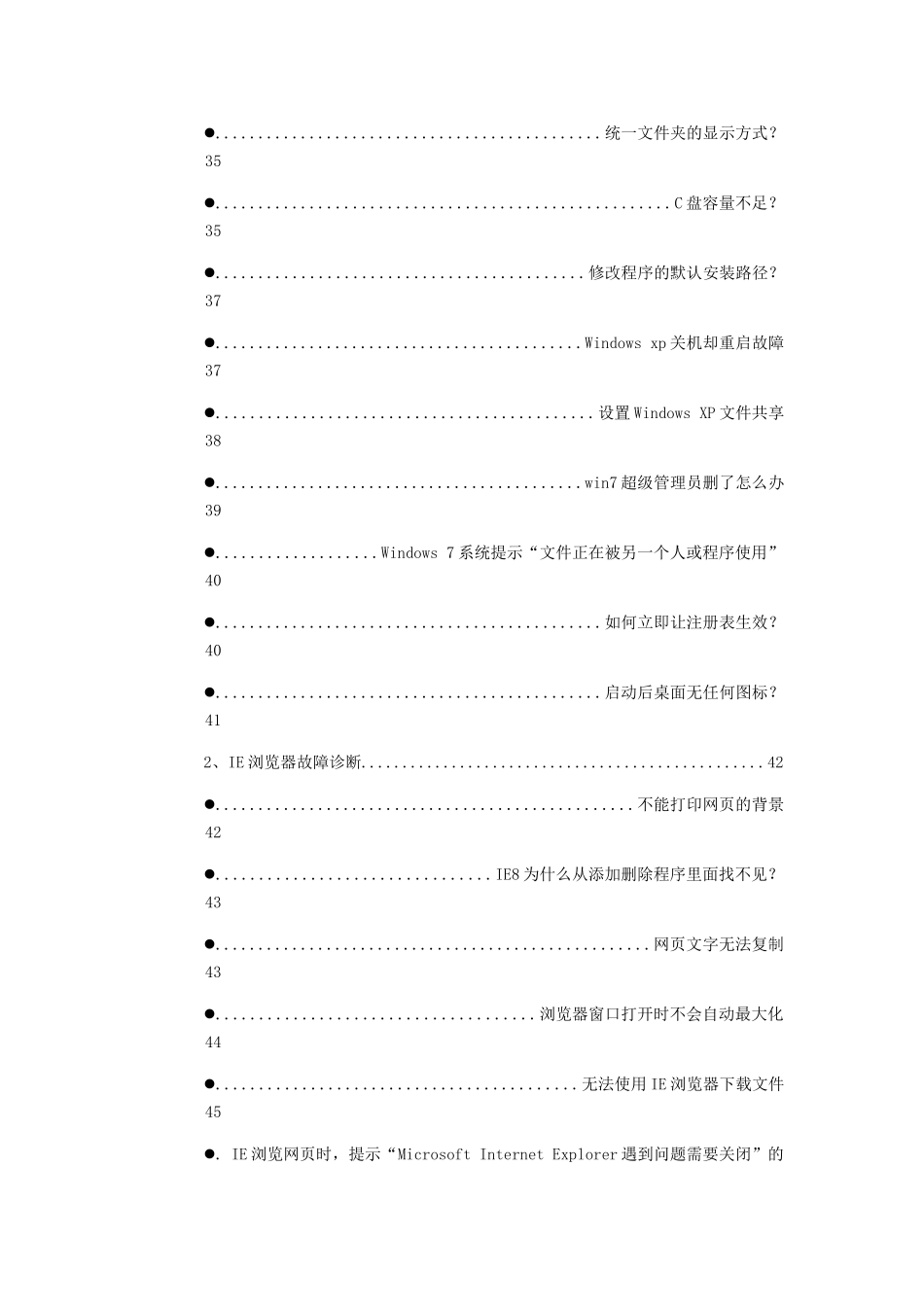 电脑软硬件维护手册大全_第3页