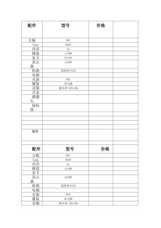 电脑配置单表格