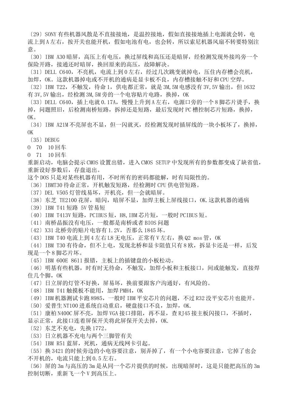 电脑通病简要概述_第2页