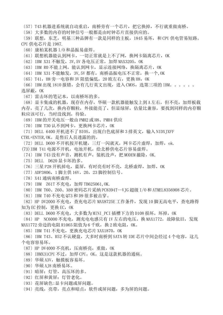 电脑通病简要概述_第3页