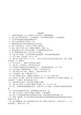 电脑通病简要概述