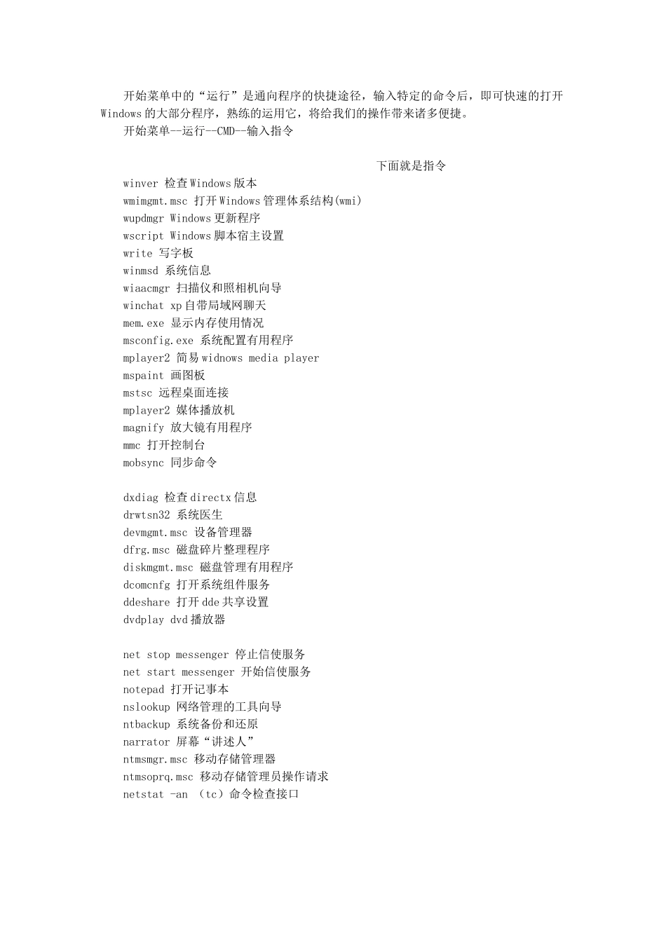 电脑运行代码大全_第1页