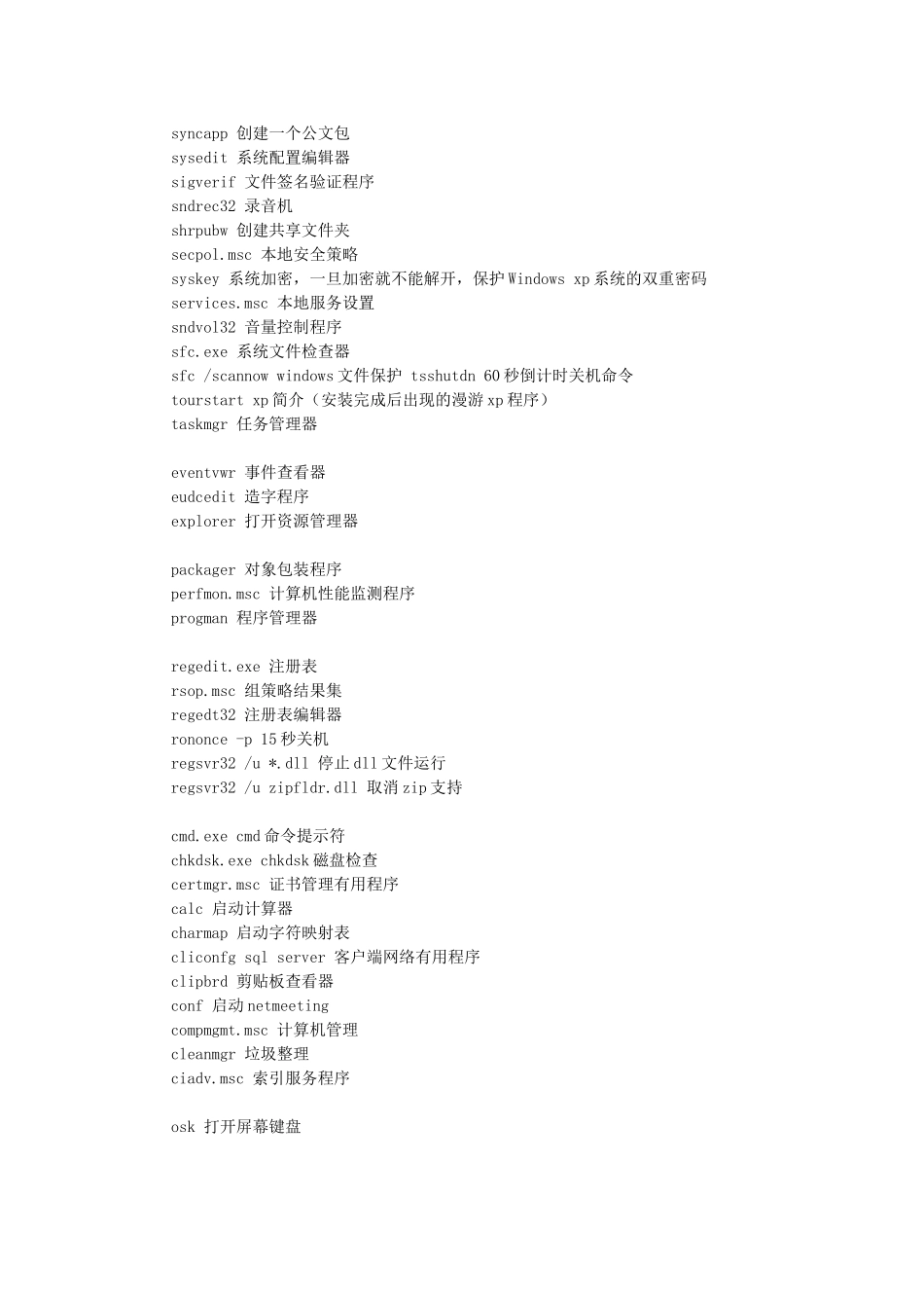 电脑运行代码大全_第2页