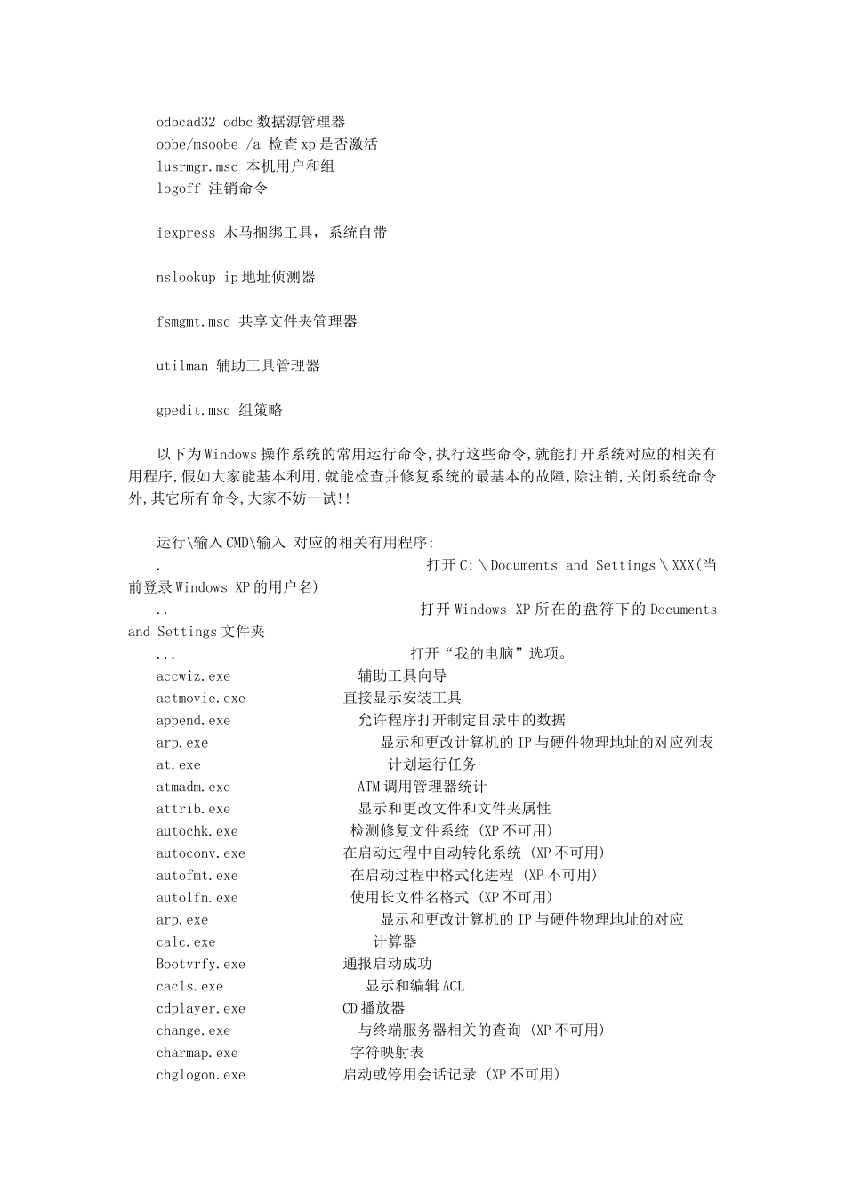 电脑运行代码大全_第3页