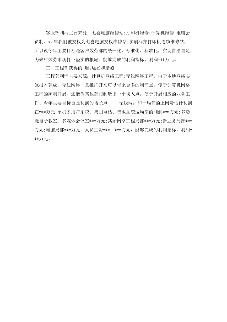 电脑销售人员的年度工作计划格式_第2页