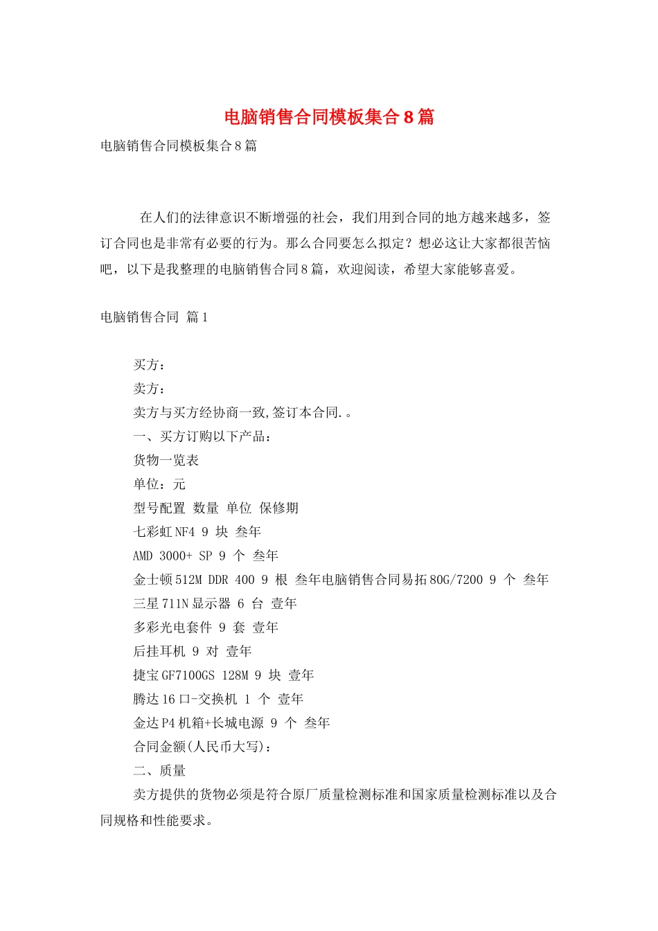 电脑销售合同模板集合8篇_第1页