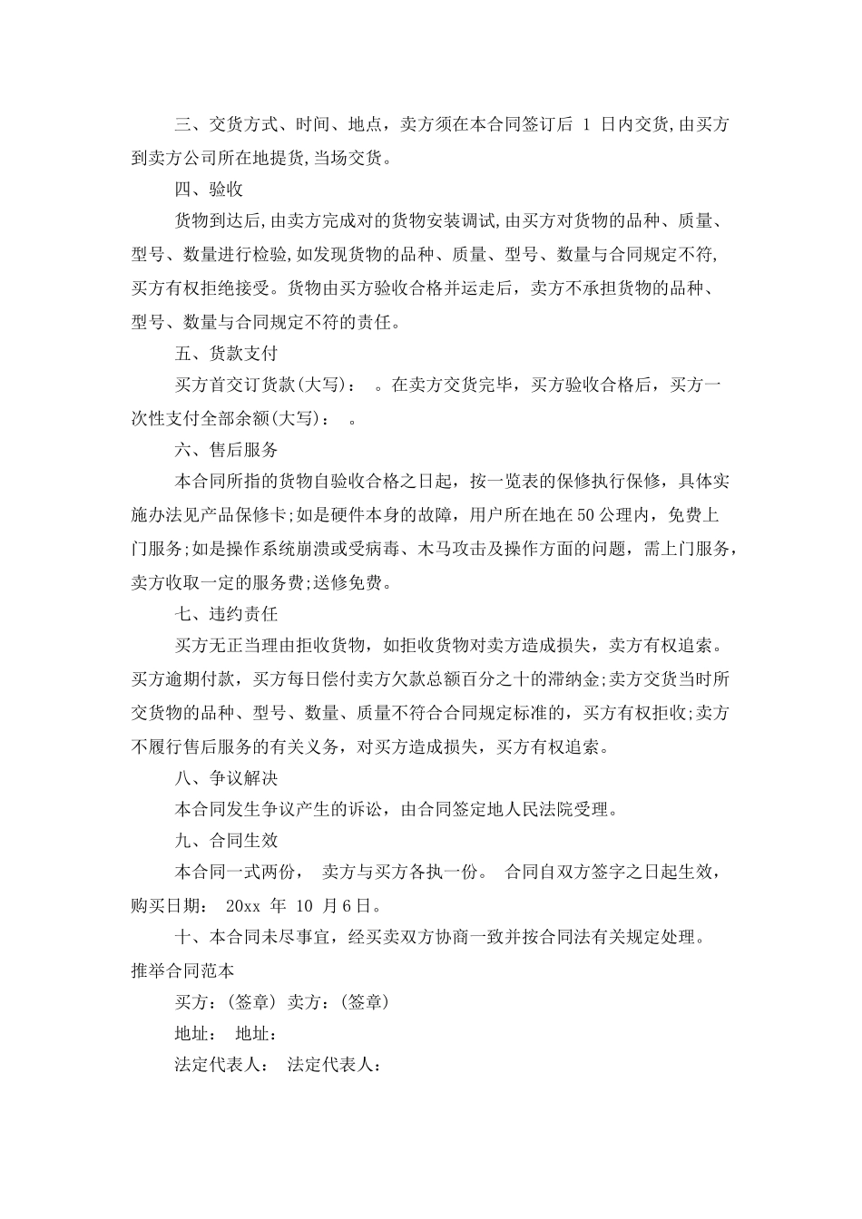 电脑销售合同模板集合8篇_第2页