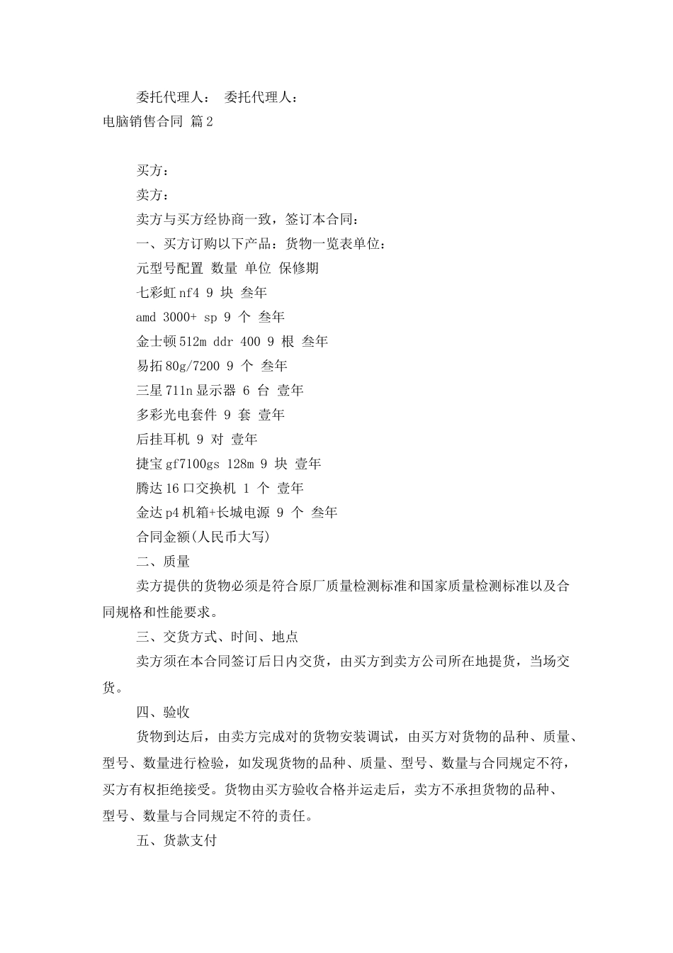 电脑销售合同模板集合8篇_第3页