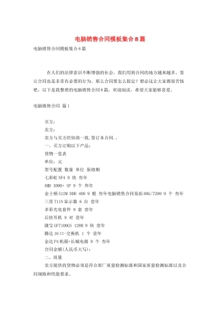 电脑销售合同模板集合8篇