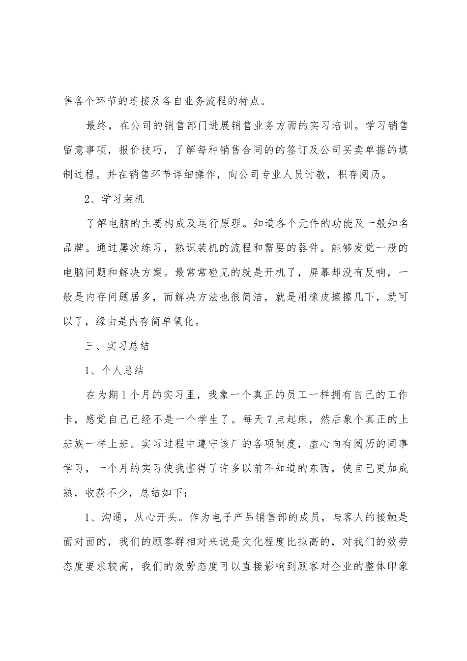 电脑销售与维修实习报告_第3页