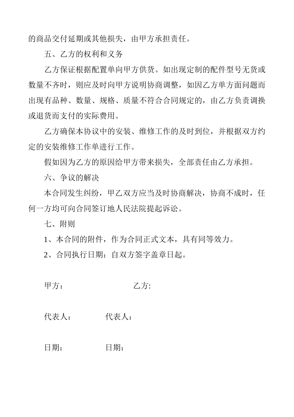 电脑采购合同范本_第2页