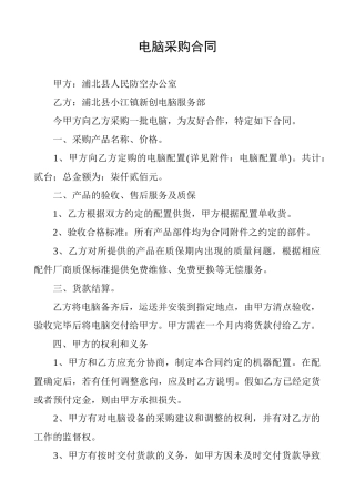 电脑采购合同范本
