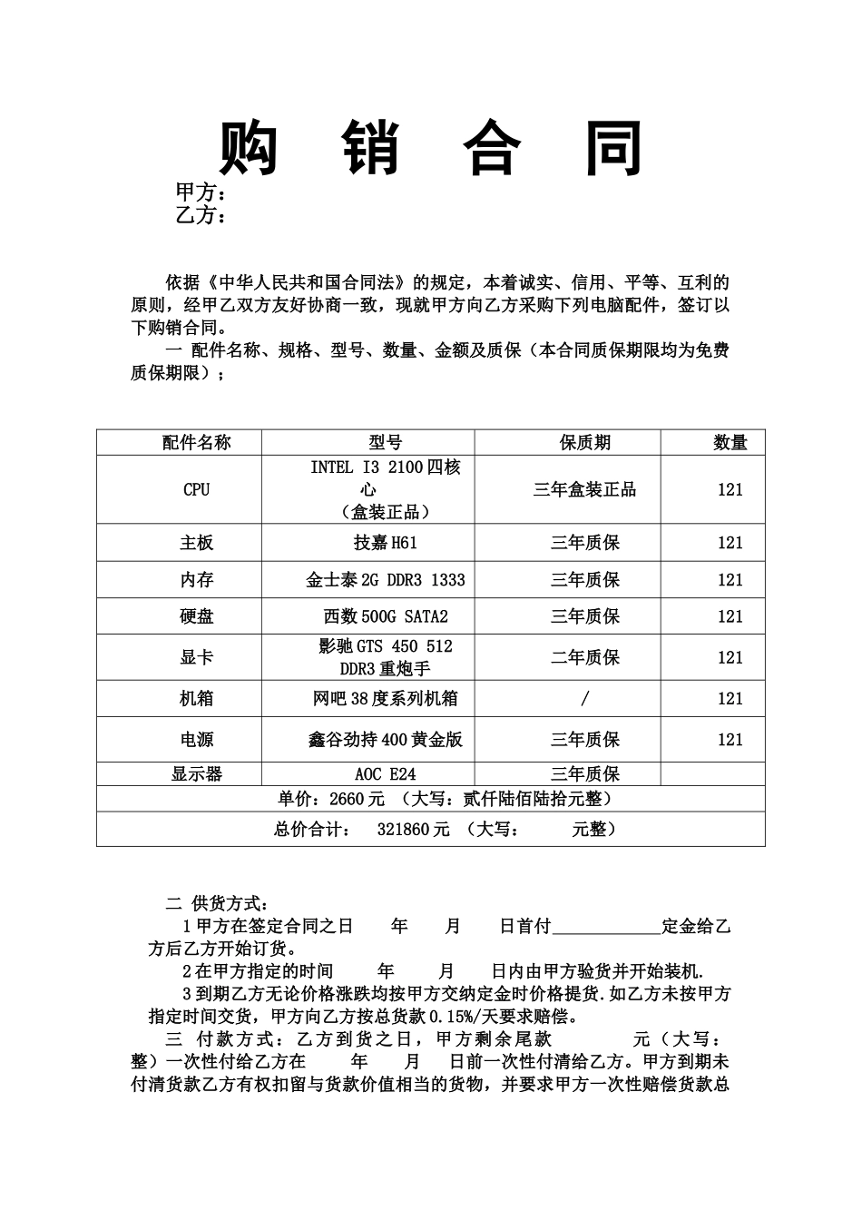 电脑采购网吧合同_第1页