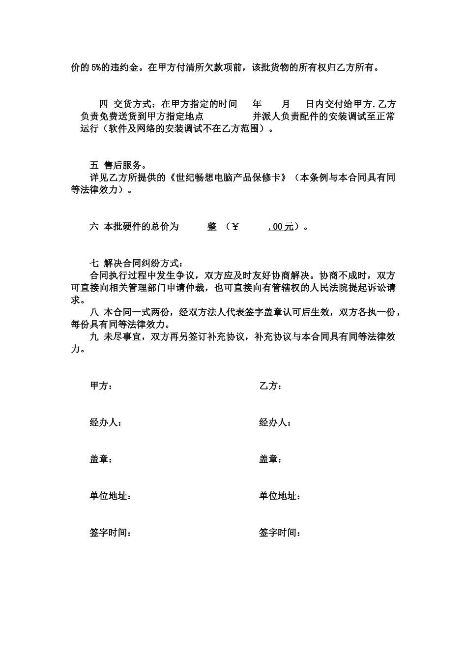 电脑采购网吧合同_第2页