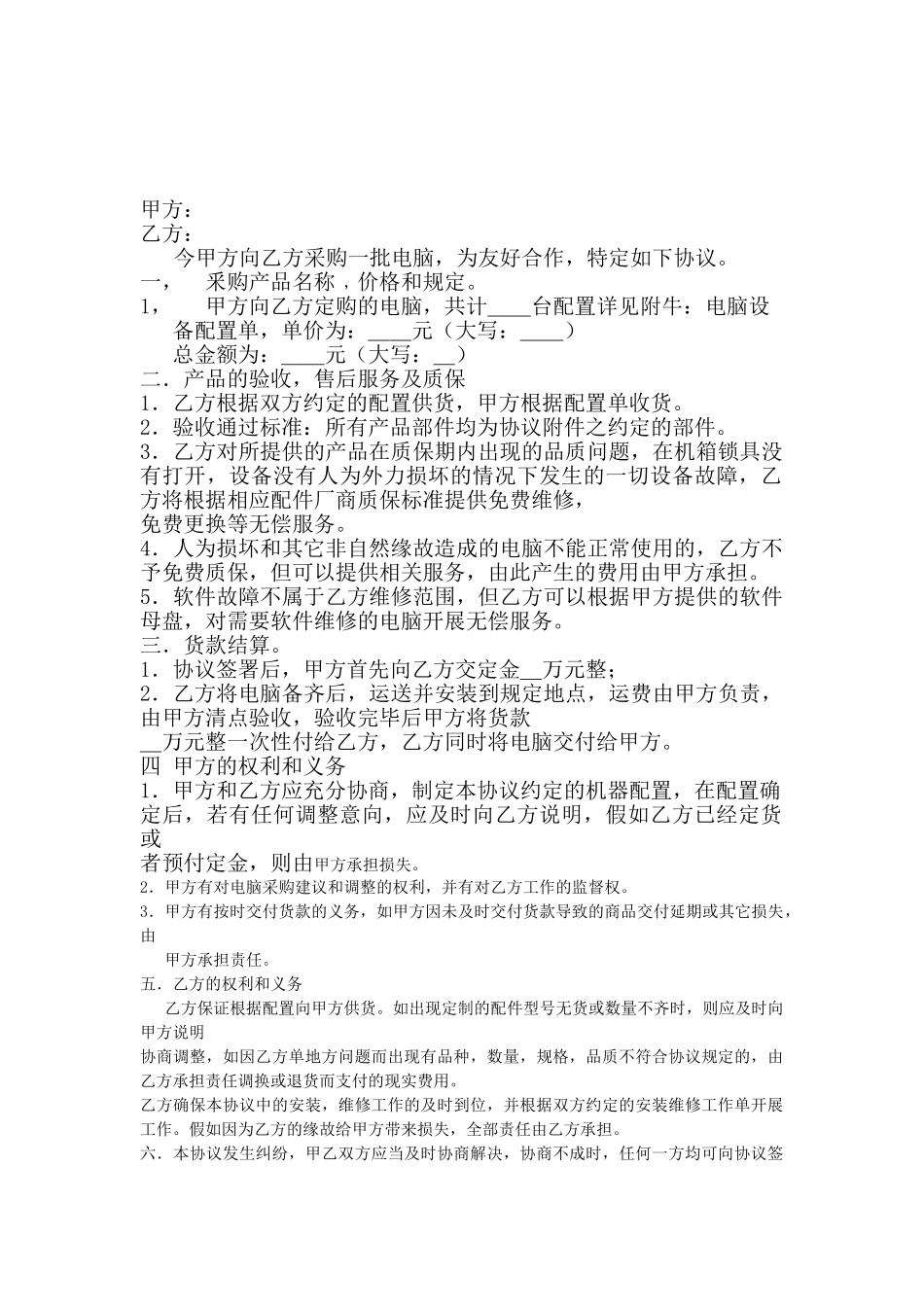 电脑销售合同书_第1页