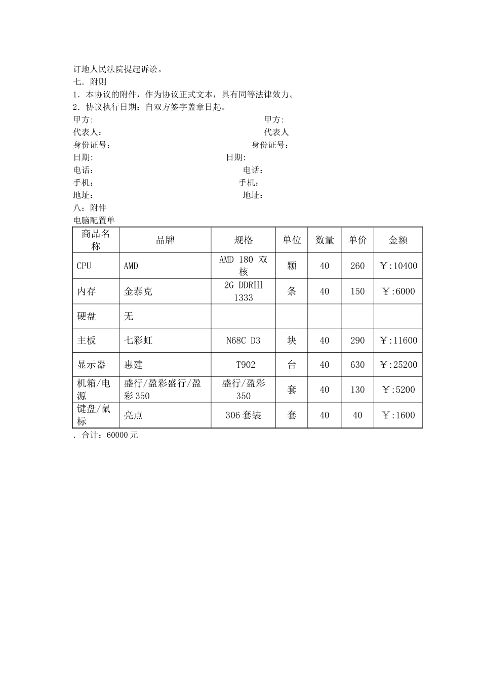 电脑销售合同书_第2页
