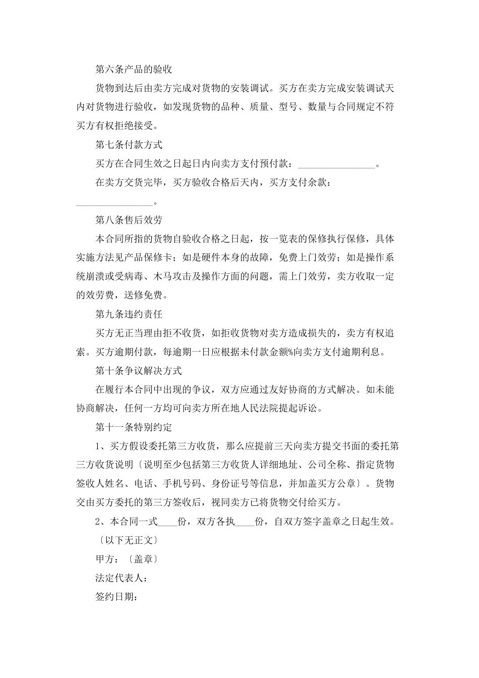 电脑销售合同范文集合6篇_第3页