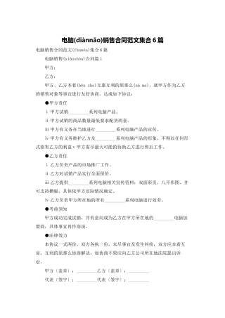 电脑销售合同范文集合6篇