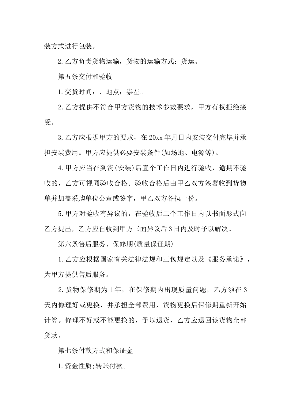 电脑销售合同（标准版）_第2页