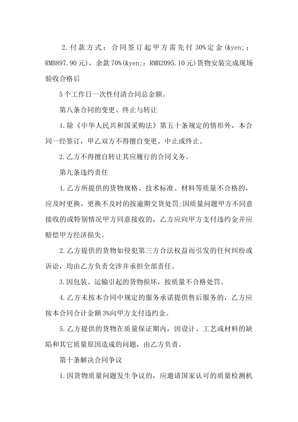 电脑销售合同（标准版）_第3页