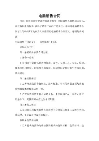 电脑销售合同（标准版）