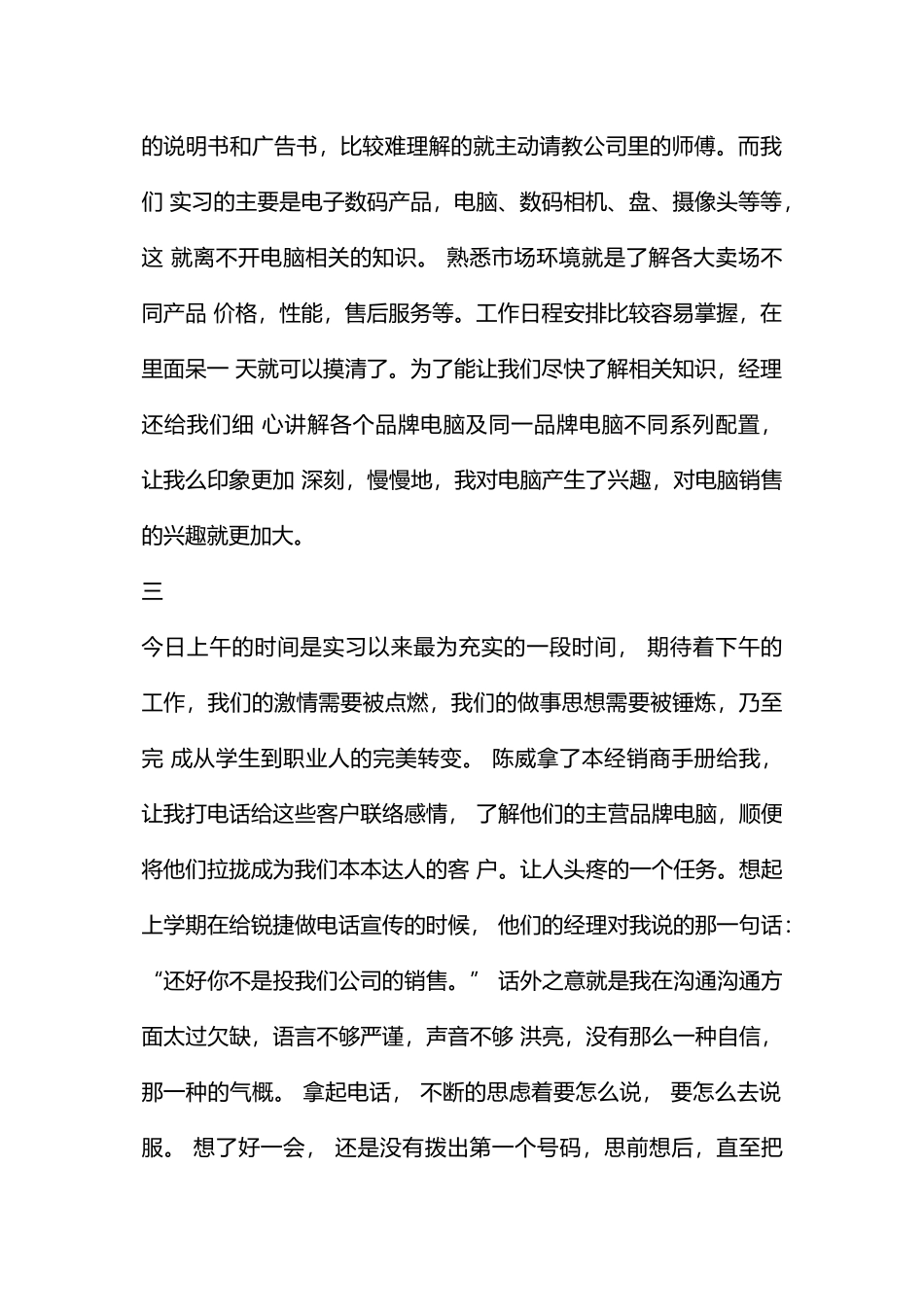 电脑销售实习日记_第2页