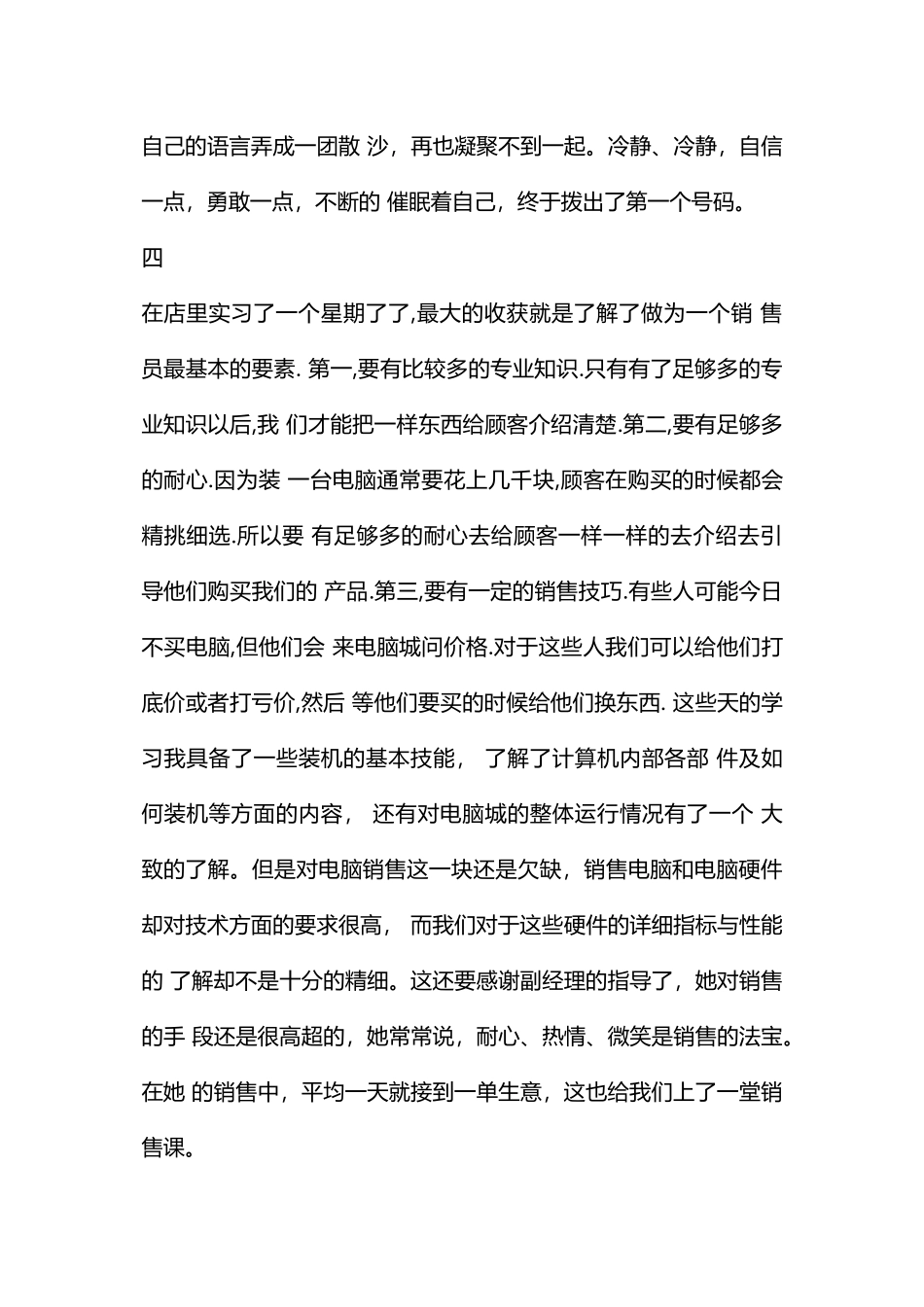 电脑销售实习日记_第3页