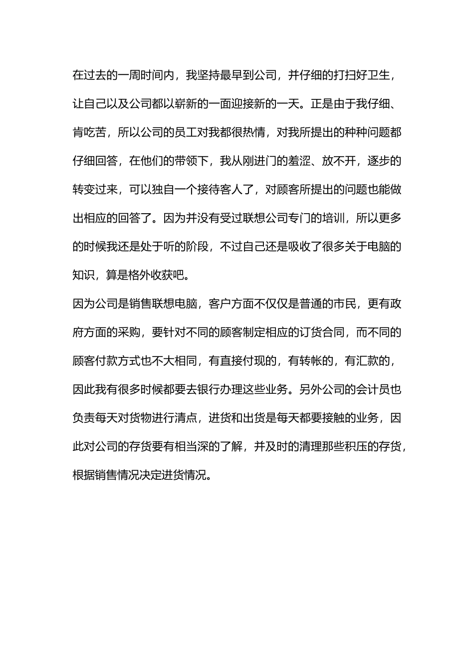 电脑销售实习周记_第3页