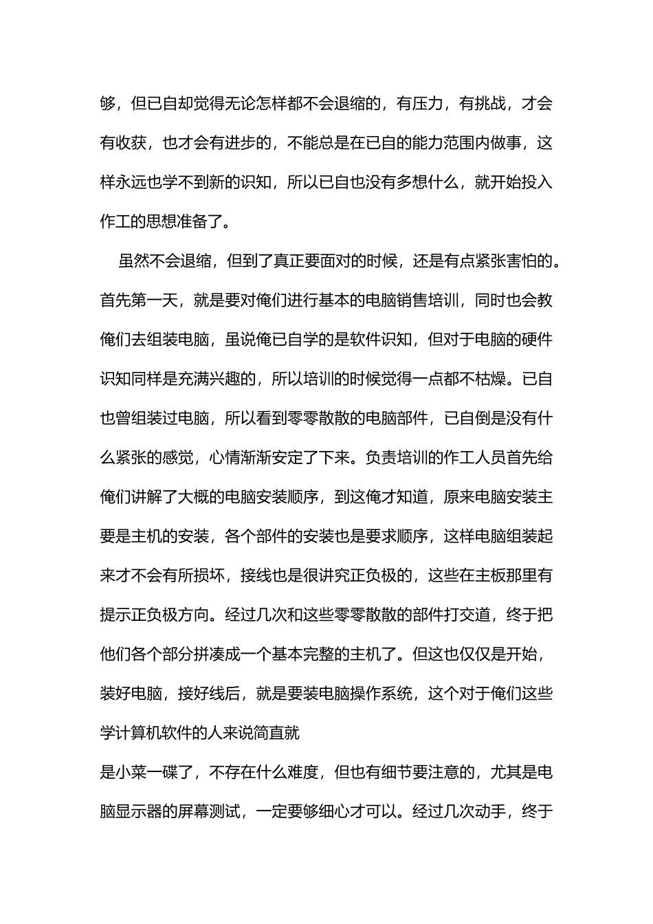 电脑销售员实习报告_第2页