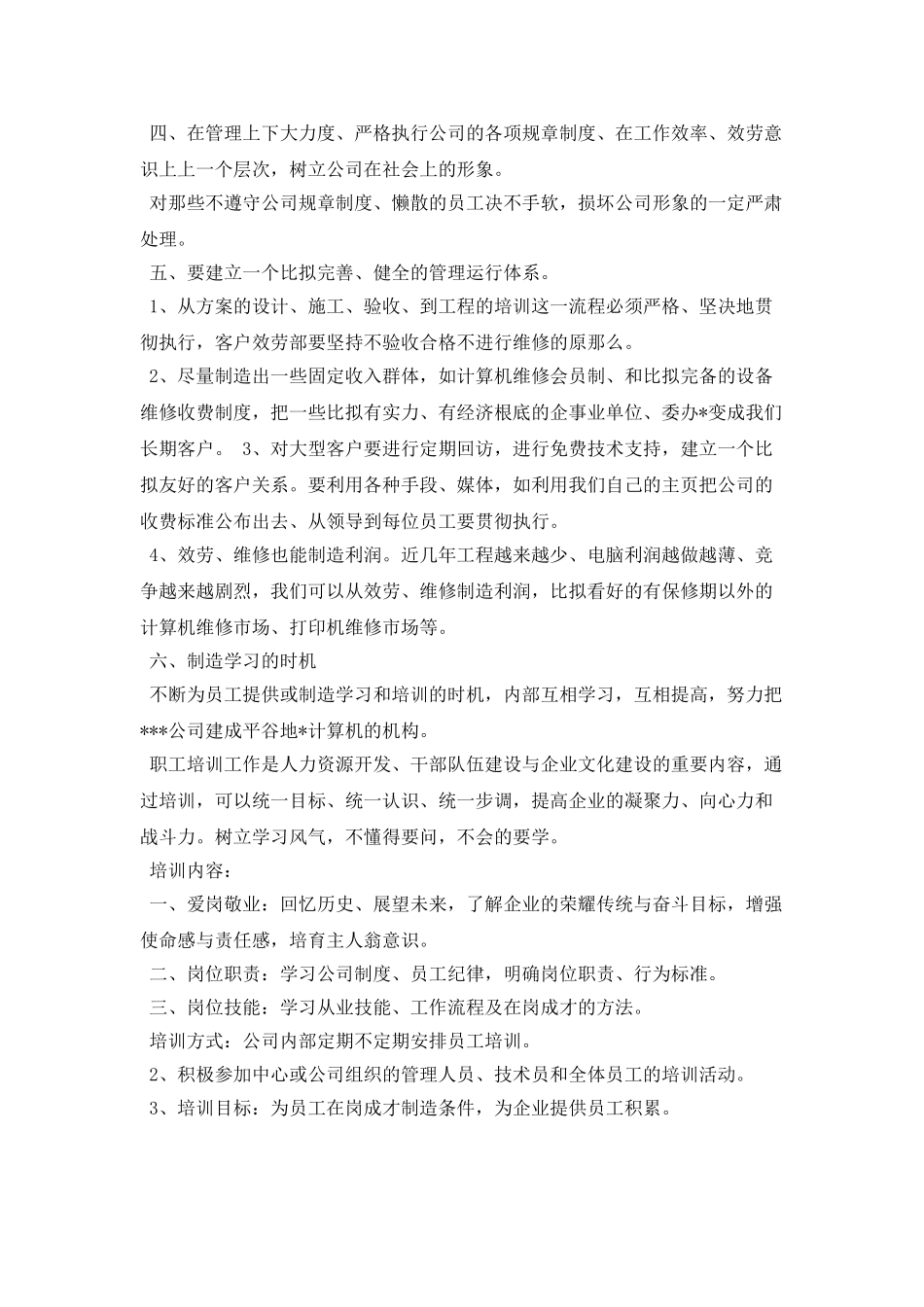 电脑销售工作计划书例文_第2页