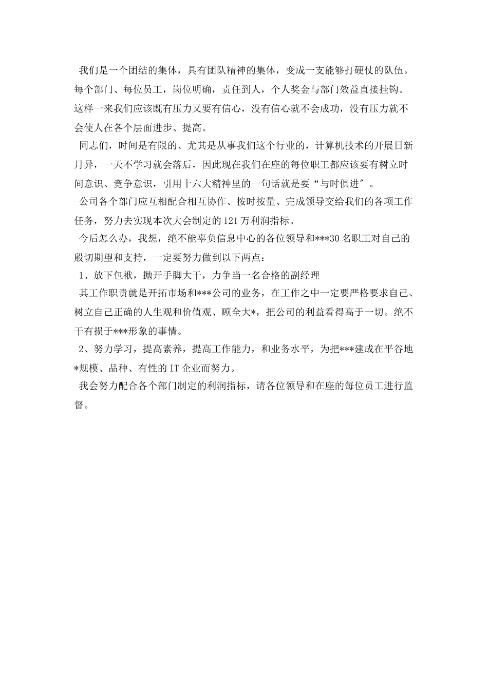 电脑销售工作计划书例文_第3页