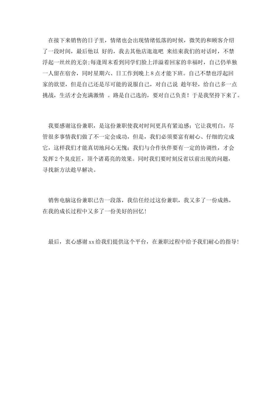电脑销售实习报告范文_第2页