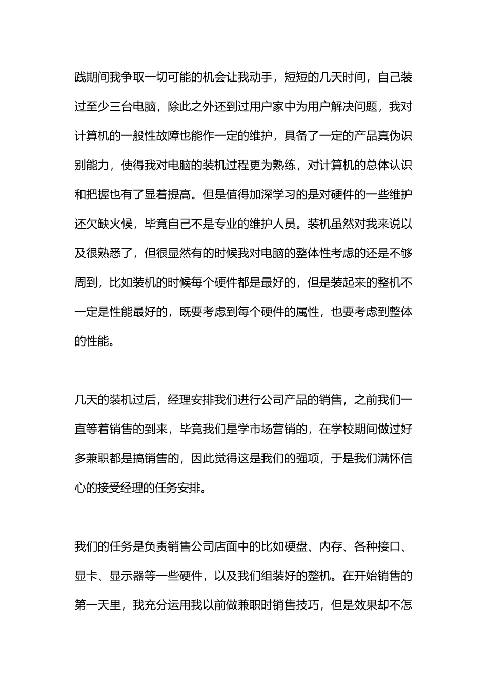 电脑销售实习报告格式范文_第3页