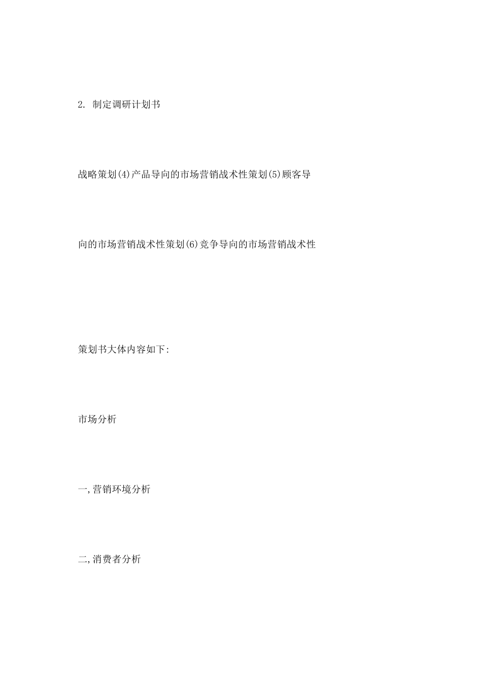 电脑销售市场调查实习报告范文_第2页