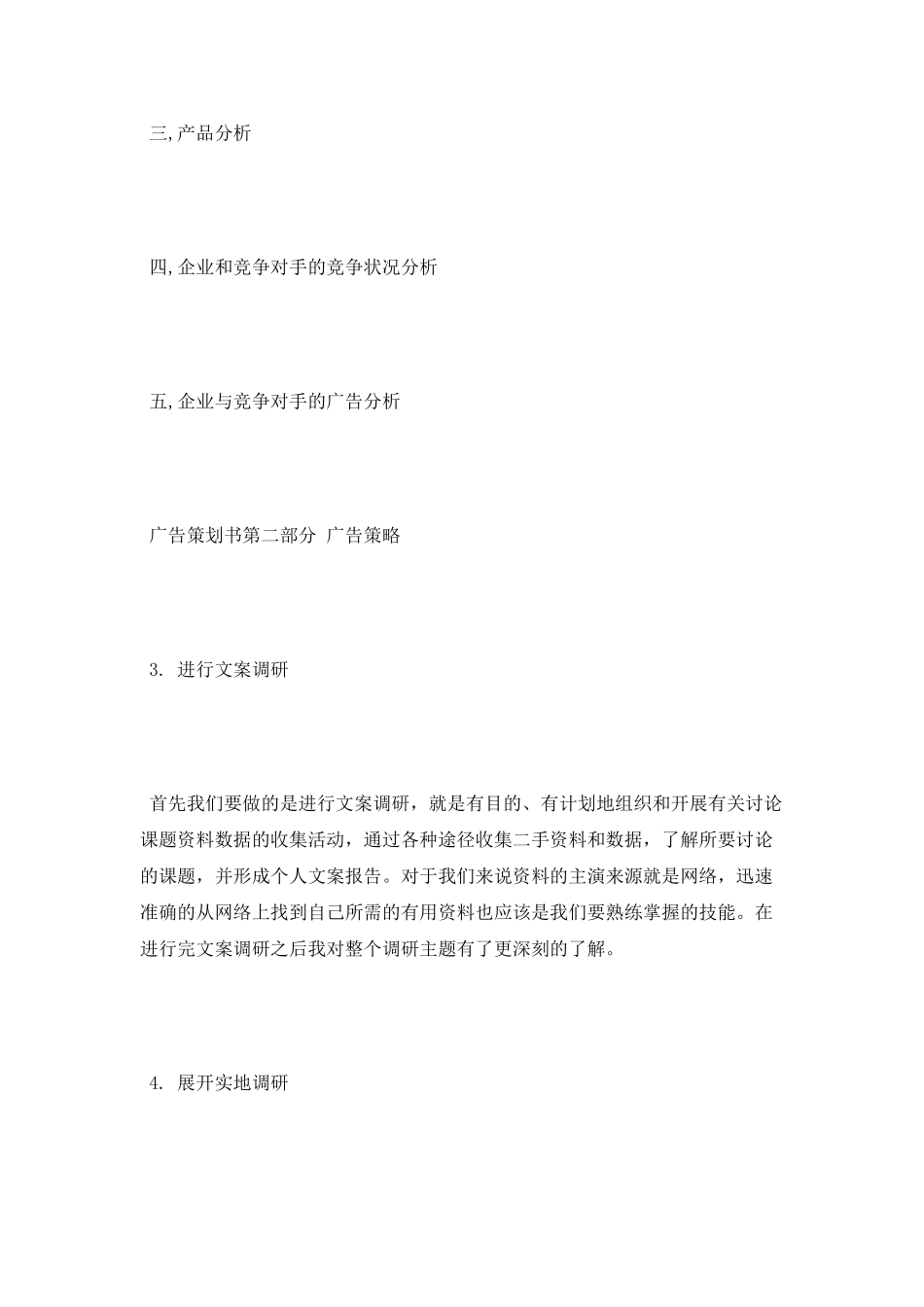 电脑销售市场调查实习报告范文_第3页