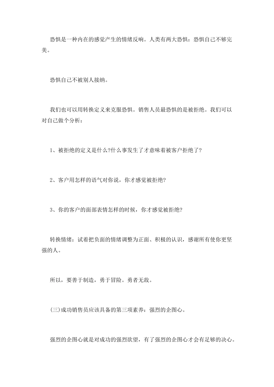 电脑销售述职报告范文_第3页