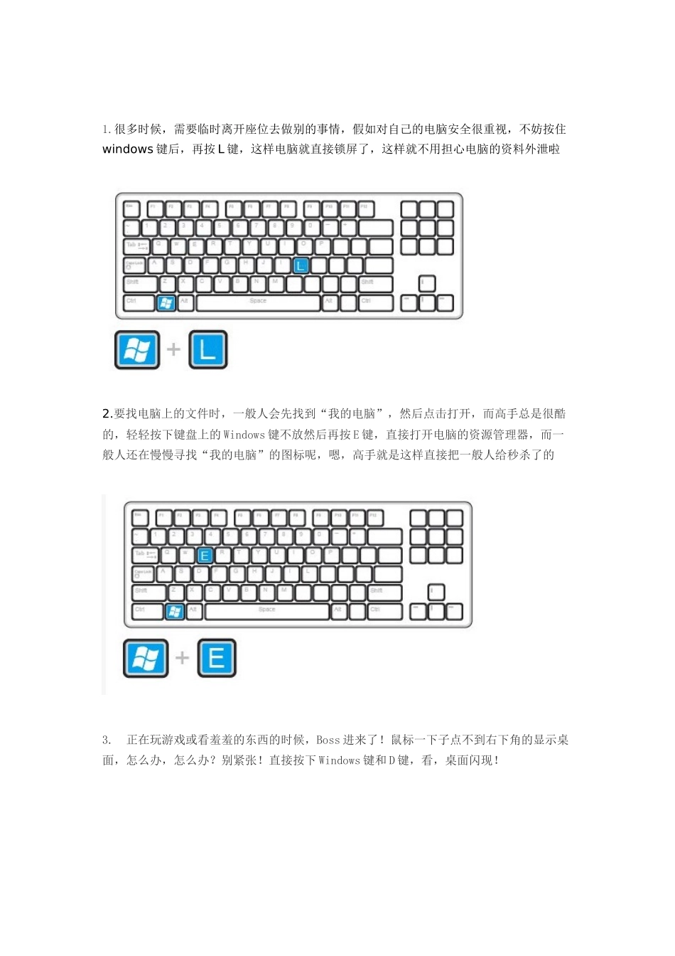 电脑高手常用快捷键大全_第1页