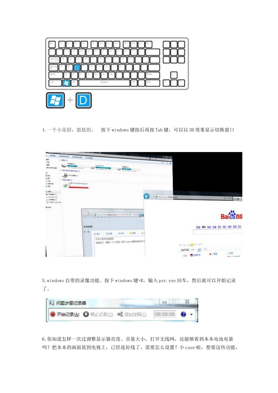电脑高手常用快捷键大全_第2页