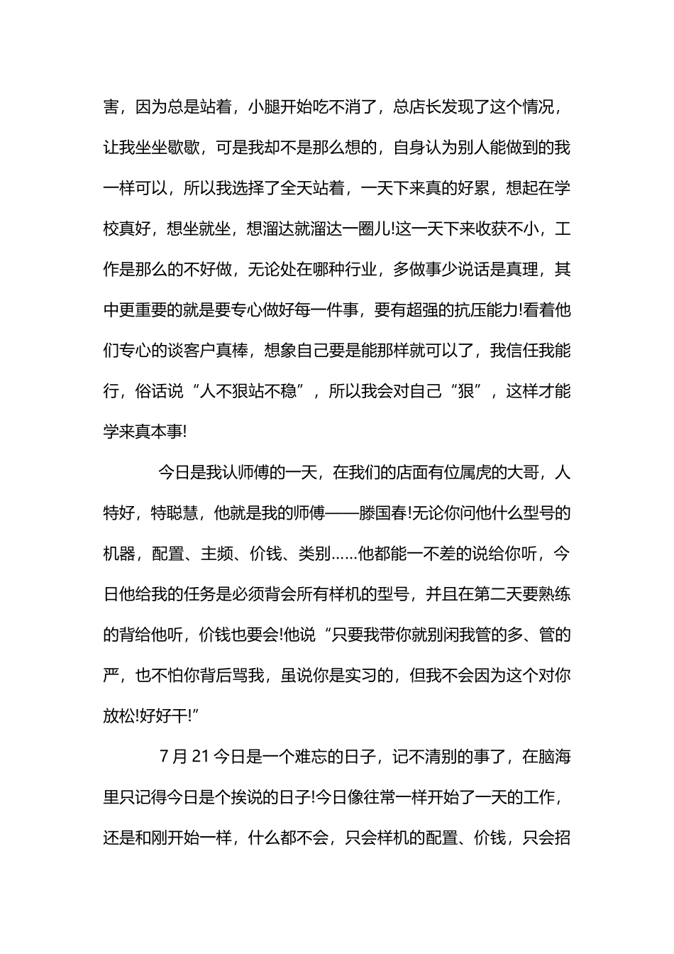 电脑销售社会实践报告4篇_第2页