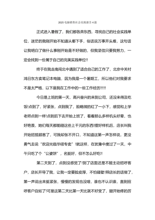 电脑销售社会实践报告4篇