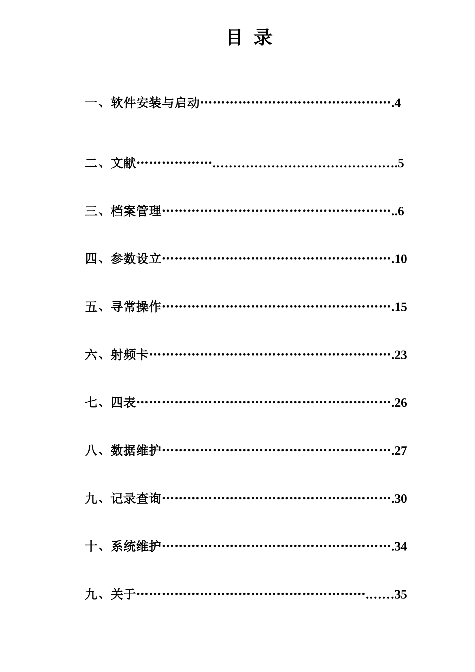 电表软件说明书样本_第2页