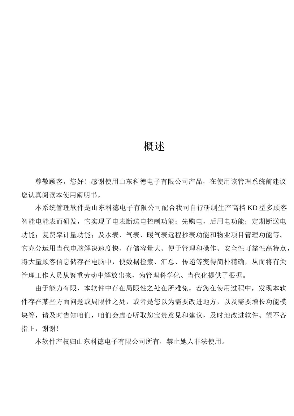 电表软件说明书样本_第3页