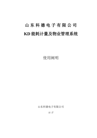 电表软件说明书样本