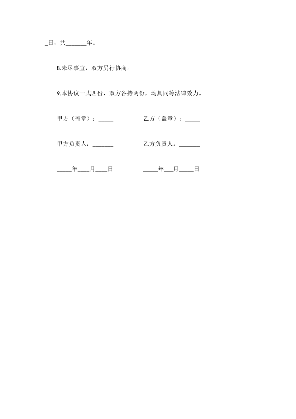 电视传播系统安装协议书_第2页