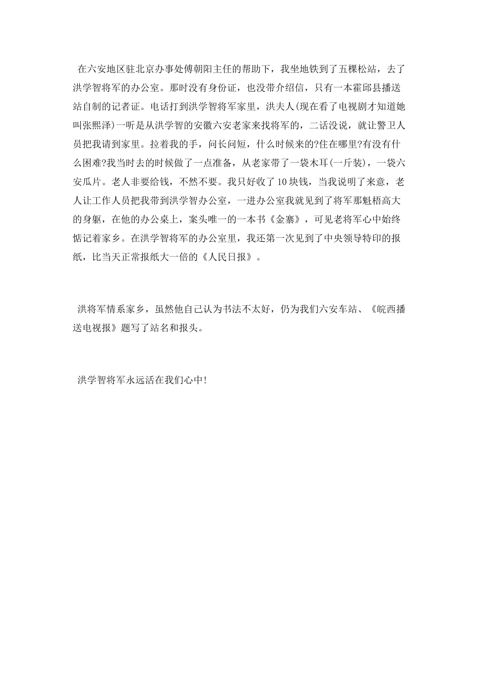 电视剧《上将洪学智》观后感_第2页