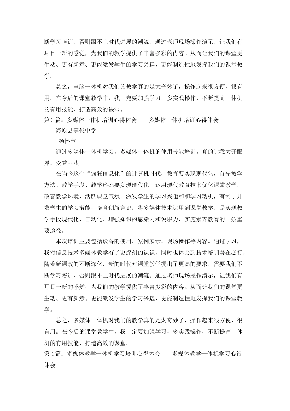 电视一体机教学培训心得体会_第2页