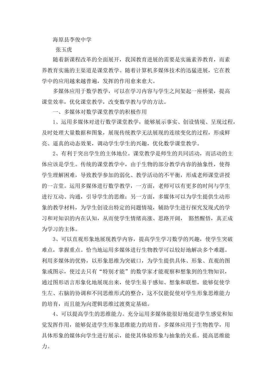 电视一体机教学培训心得体会_第3页