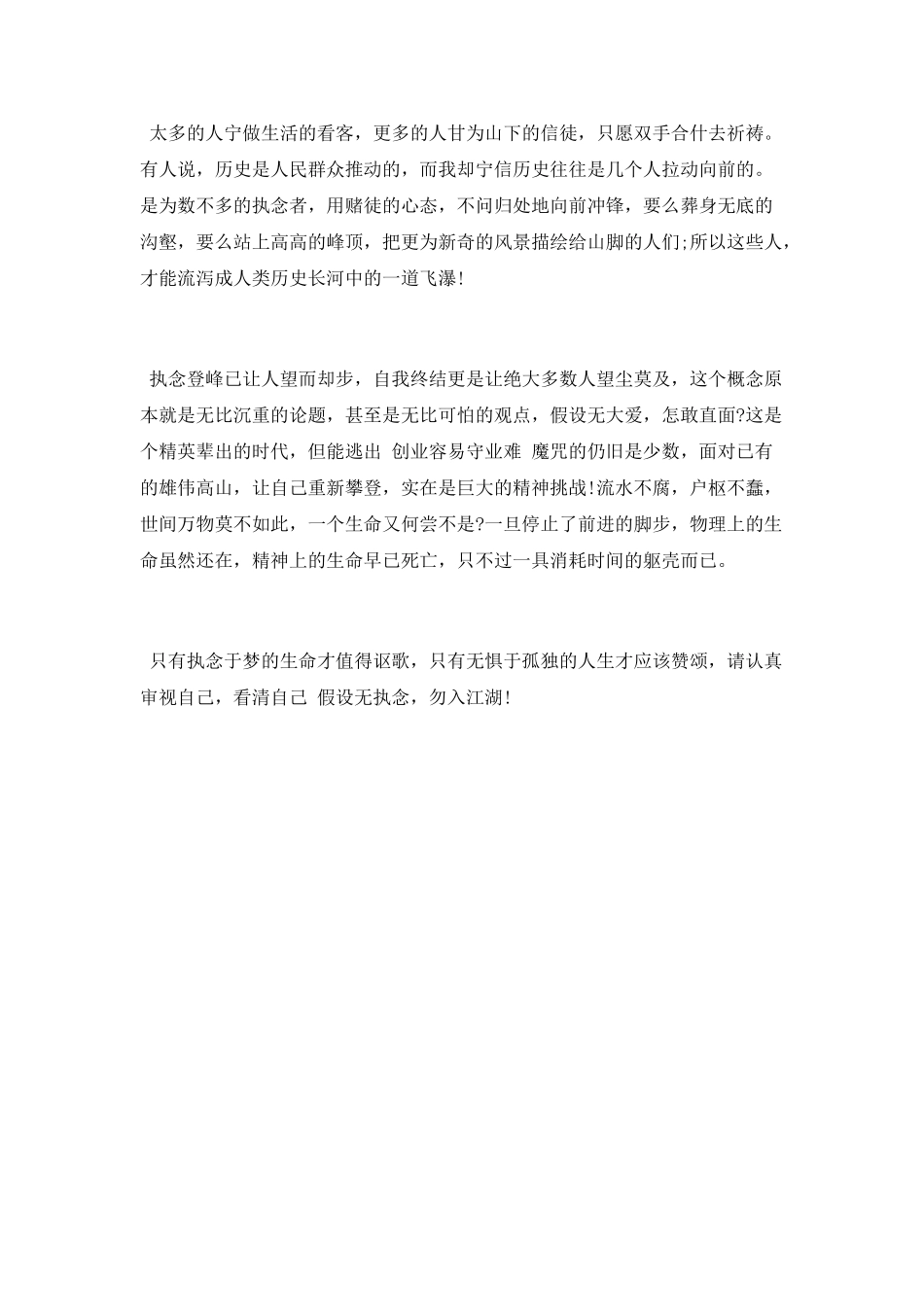 电视剧《创业时代》观后感_第2页