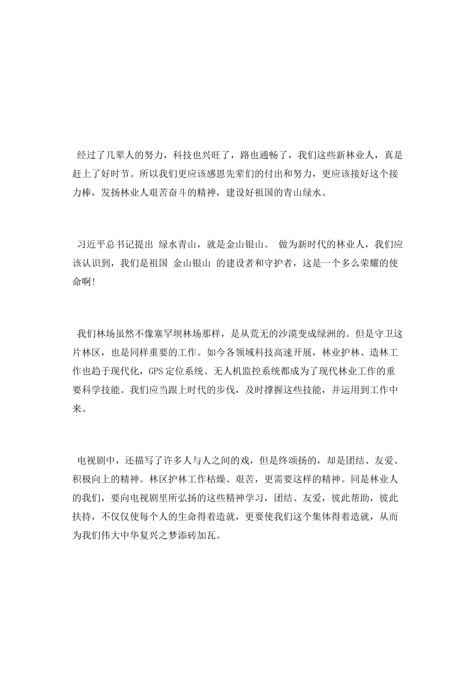 电视剧《最美的青春》观后感_第2页