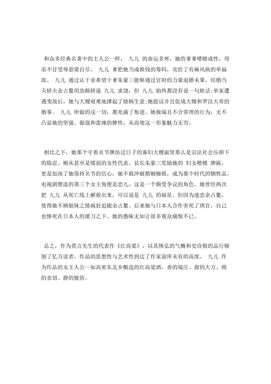 电视剧《红高粱》观后感范文_第2页